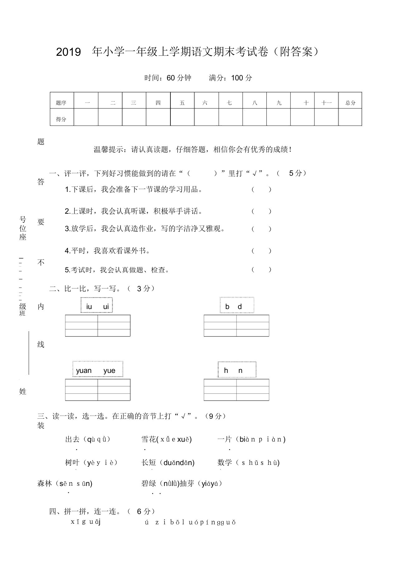 部编版小学一年级语文上册期末考试卷及答案(2019新)