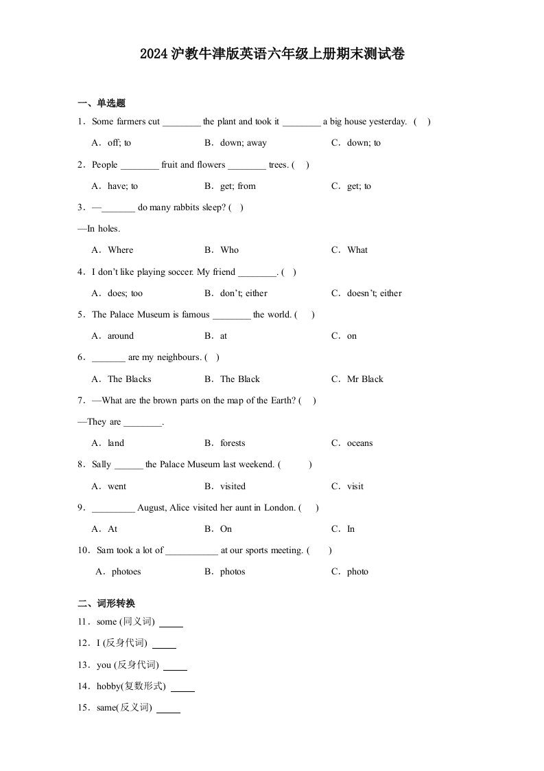 沪教牛津版2023-2024学年英语六年级上册期末测试卷+答案