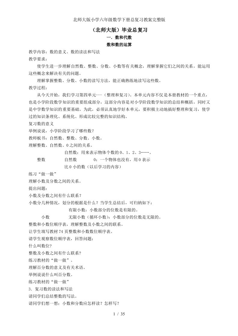 北师大版小学六年级数学下册总复习教案完整版