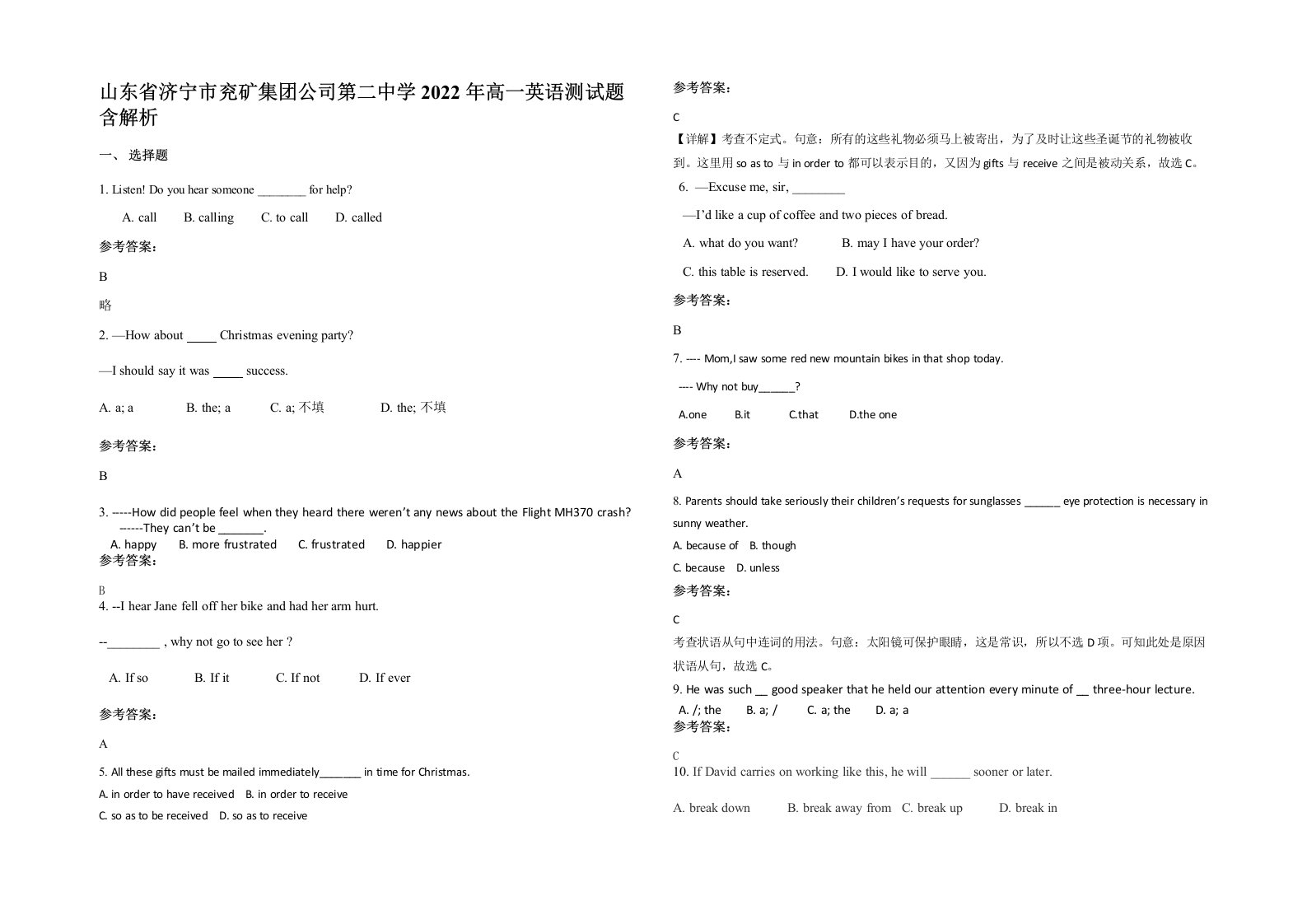 山东省济宁市兖矿集团公司第二中学2022年高一英语测试题含解析