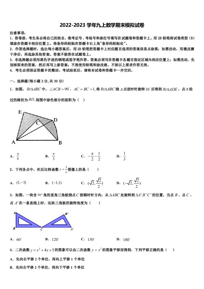 2022年辽宁省鞍山市铁西区、立山区数学九年级第一学期期末统考试题含解析