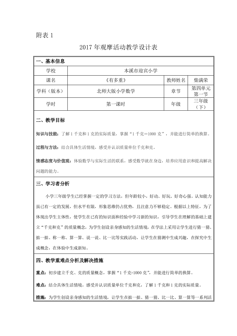 小学数学北师大三年级北师大版三年下第四单元《有多重》