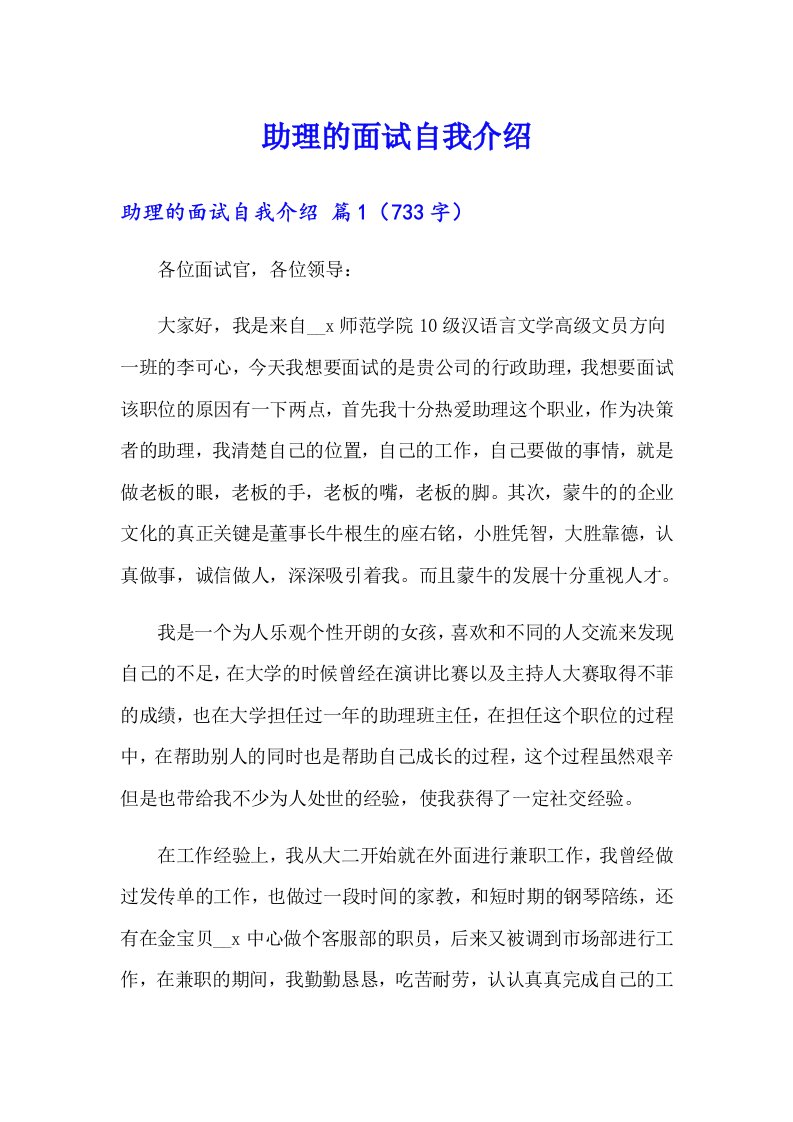 助理的面试自我介绍