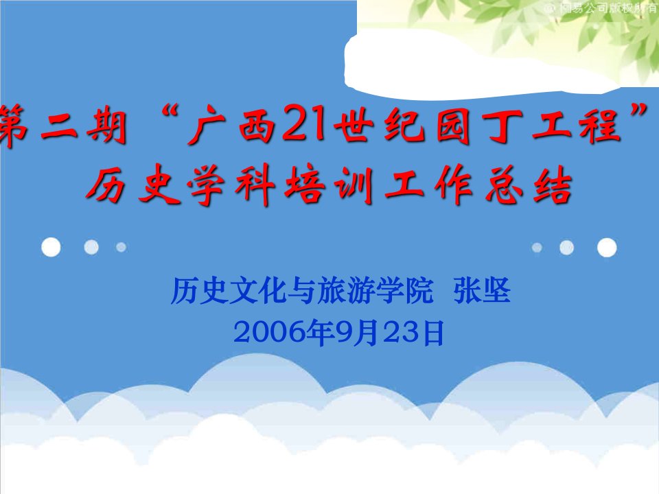 工作总结-第二期广西21世纪园丁工程历史学科培训工作总结