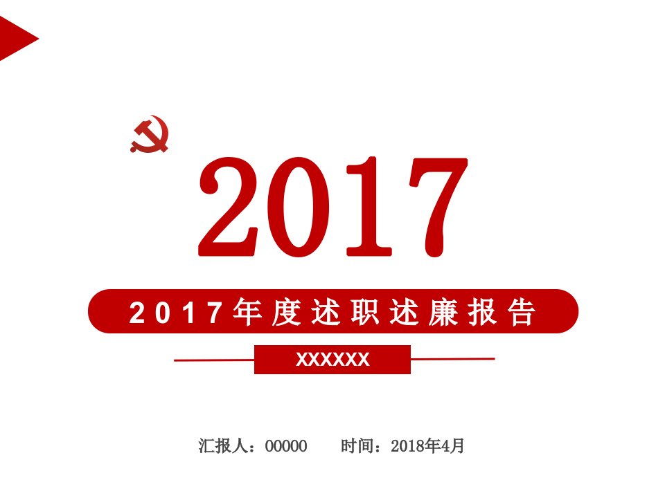 党支部书记述职报告