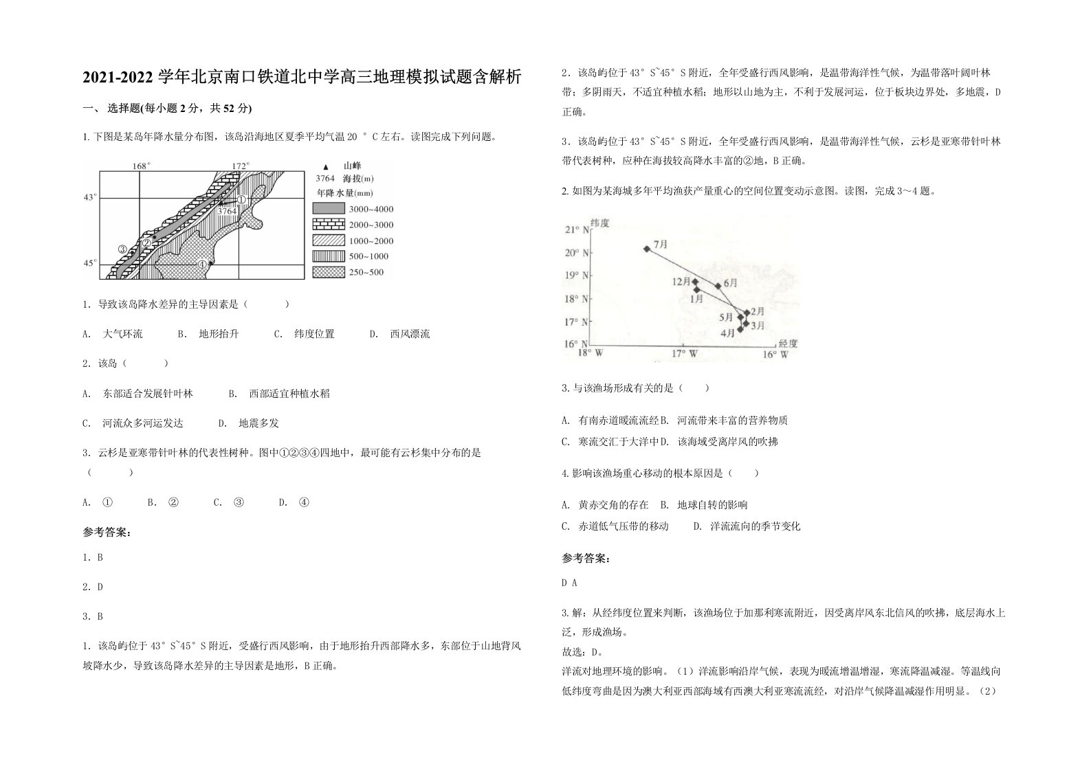 2021-2022学年北京南口铁道北中学高三地理模拟试题含解析