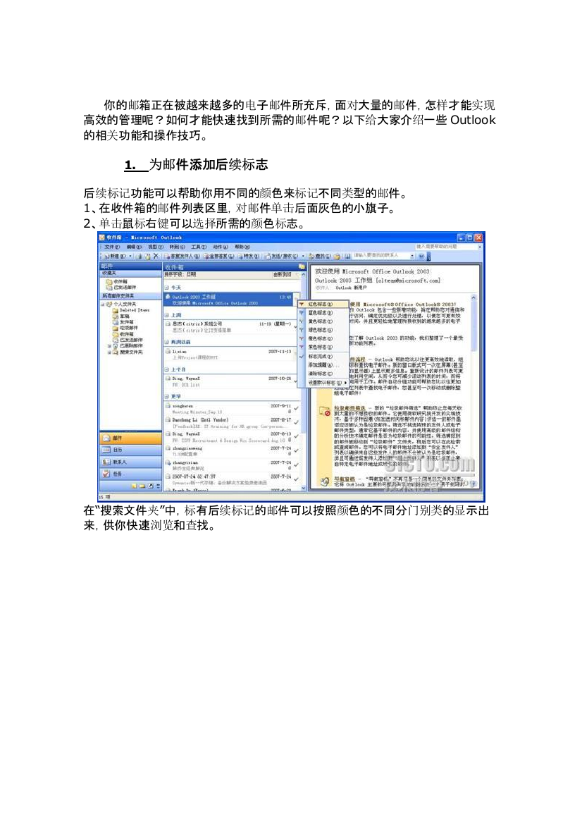 应用指南4——邮件管理技巧