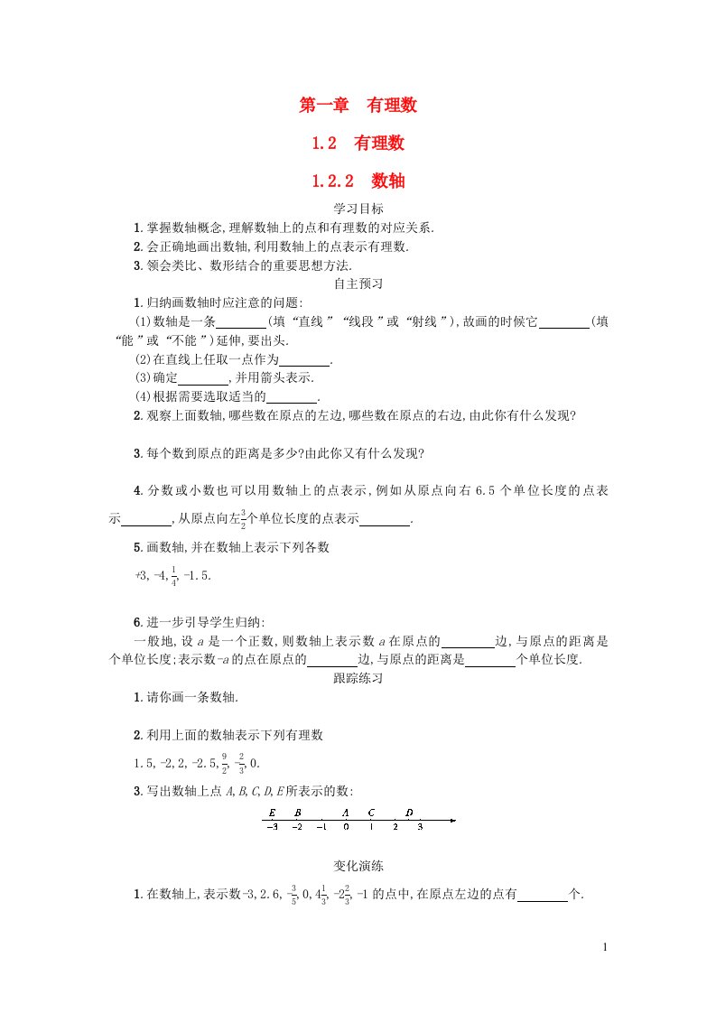 七年级数学上册