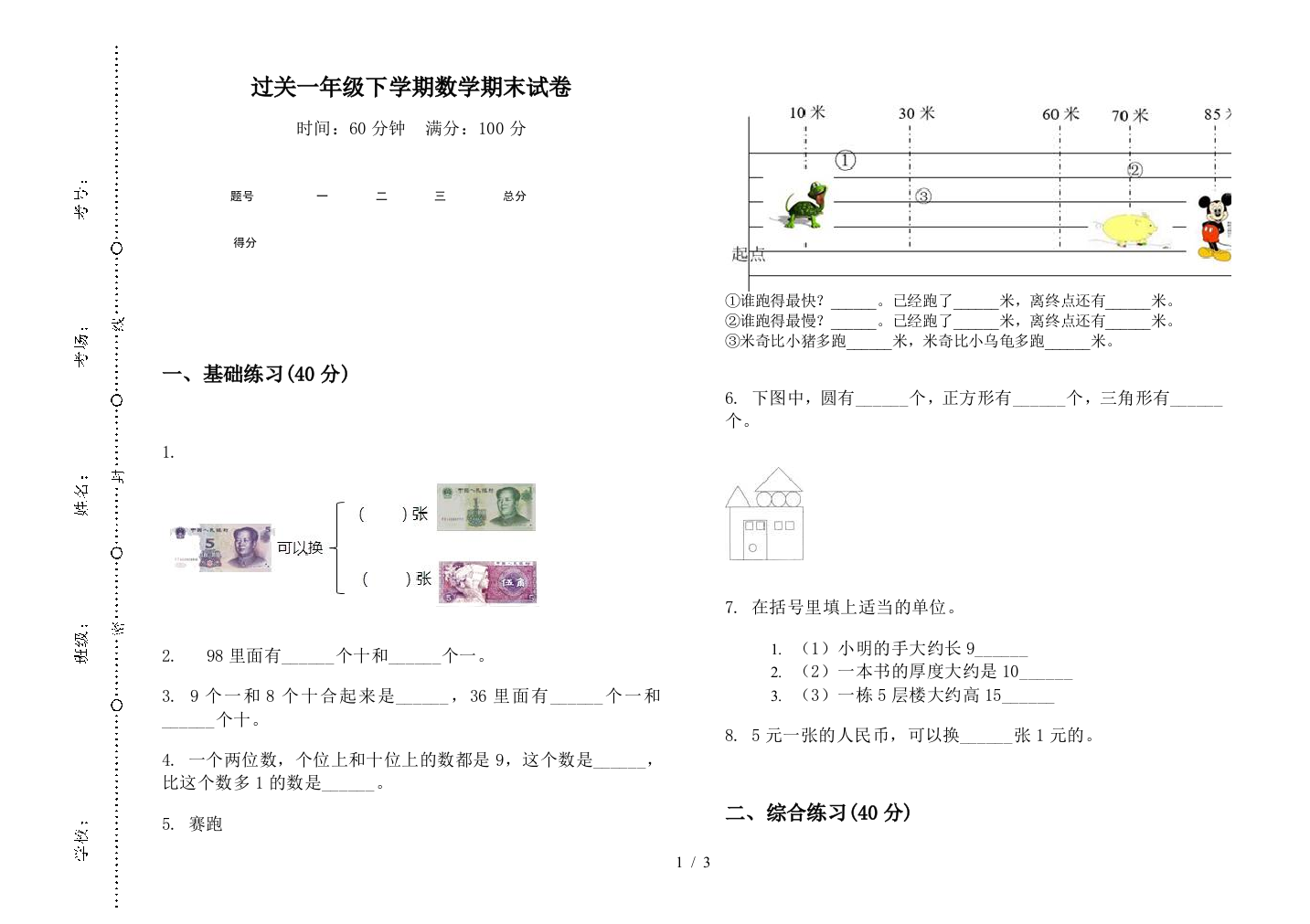 过关一年级下学期数学期末试卷