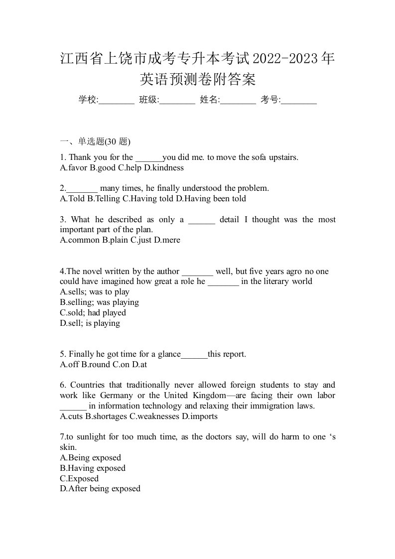 江西省上饶市成考专升本考试2022-2023年英语预测卷附答案