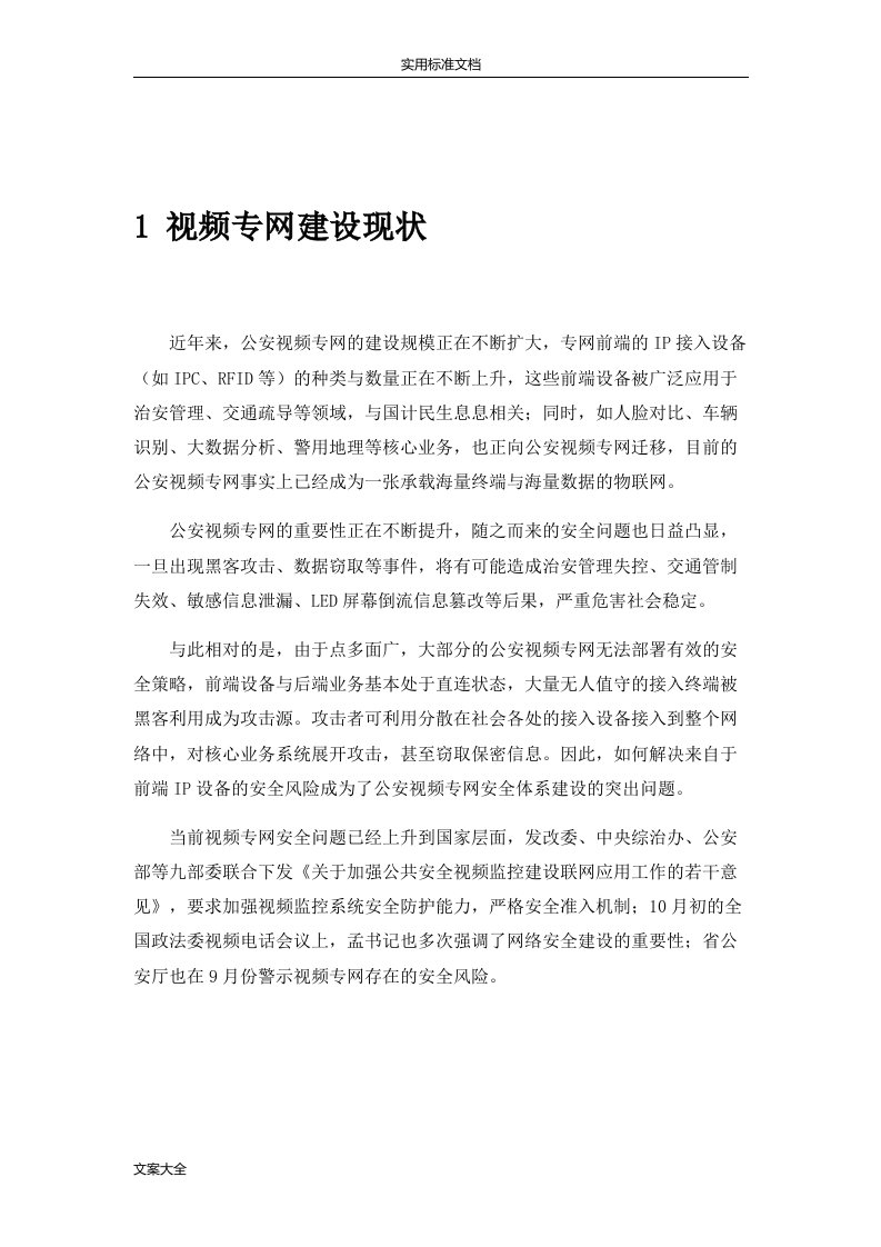 公安局视频专网安全系统建设方案设计