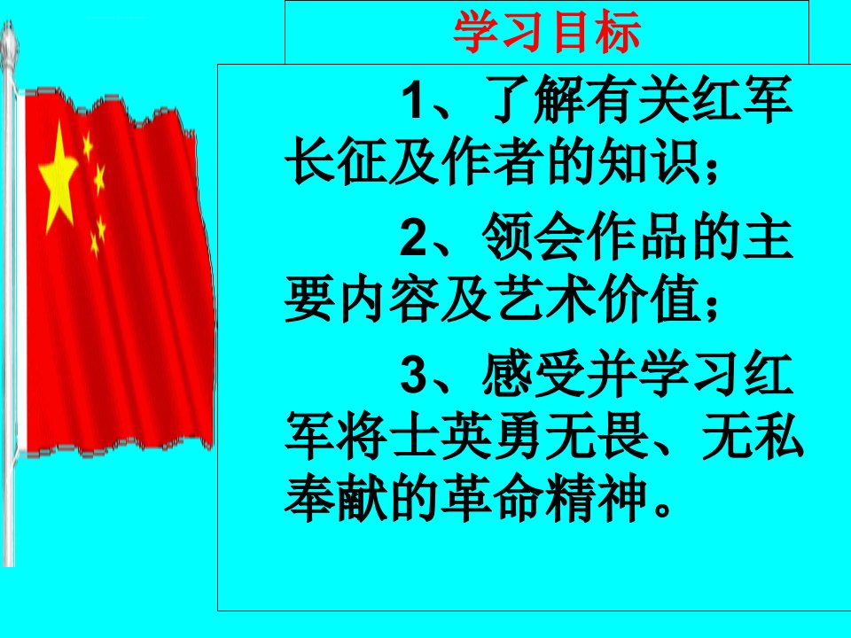 名著导读红星照耀中国课件