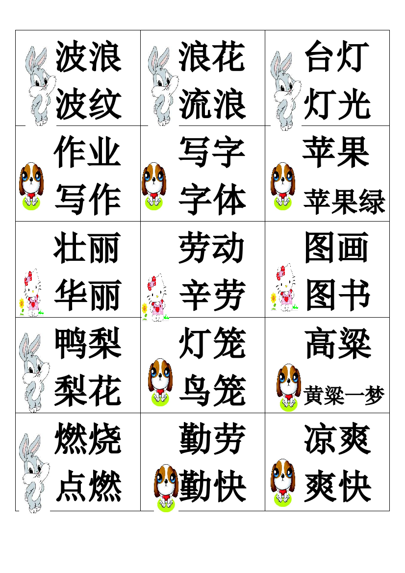 生字卡片模板(可改字)