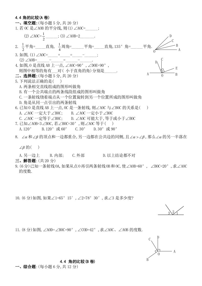 角的比拟演习题