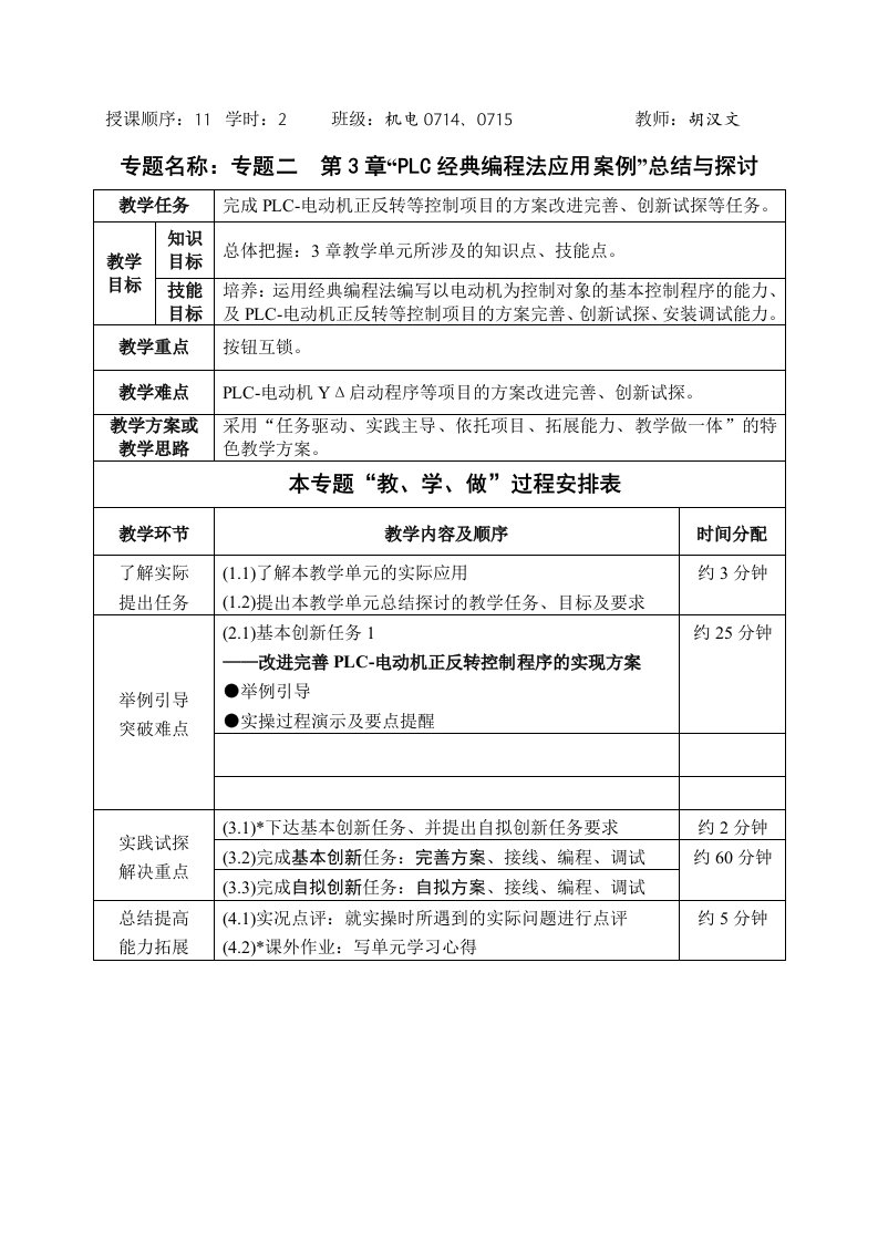 PLC教案-专题2“PLC经典编程法案例”总结探讨