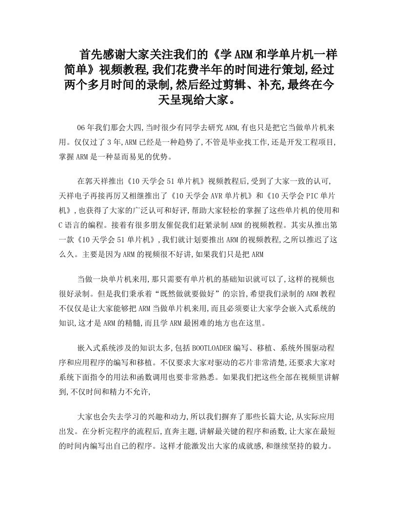 郭天祥建议ARM的学习方法