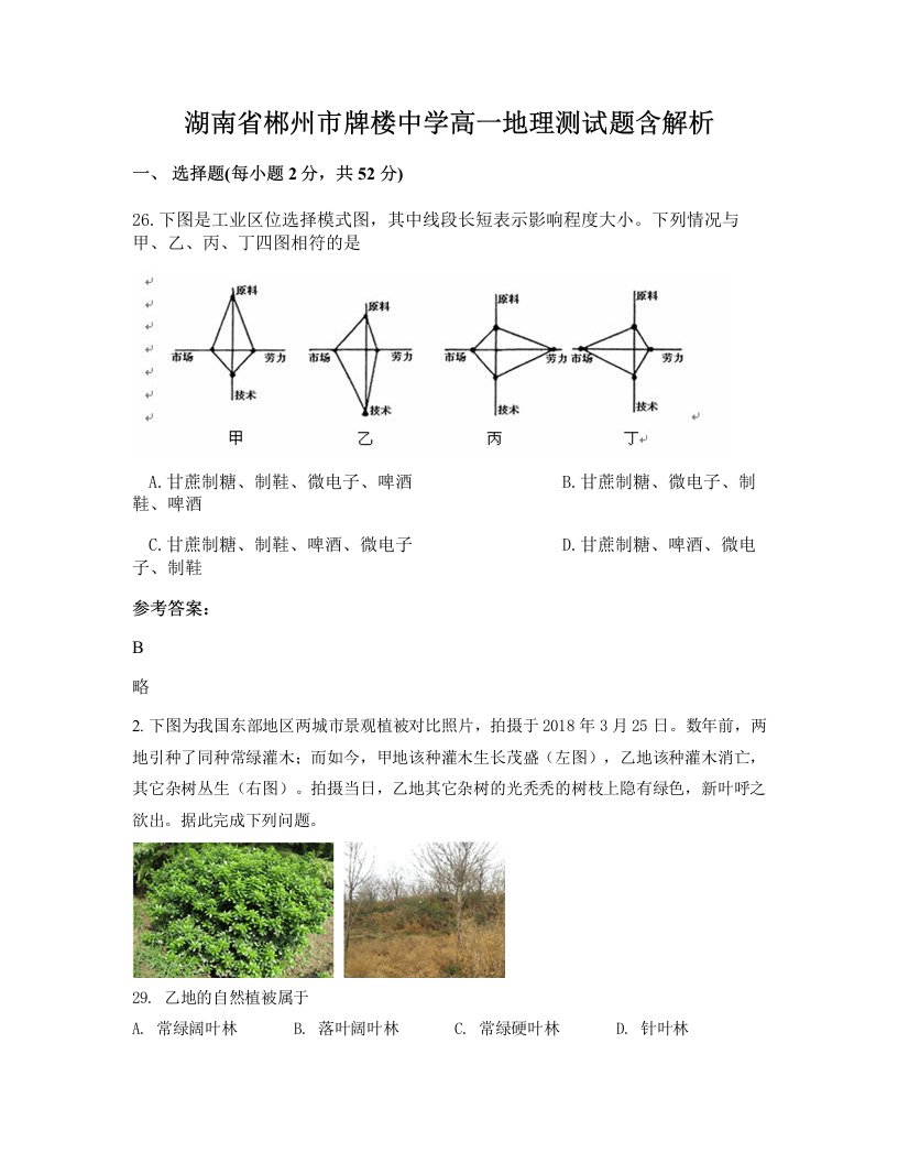 湖南省郴州市牌楼中学高一地理测试题含解析