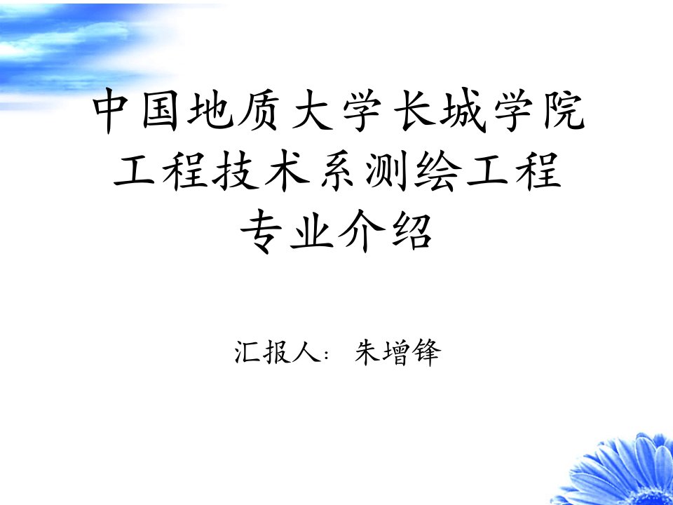 测绘专业介绍