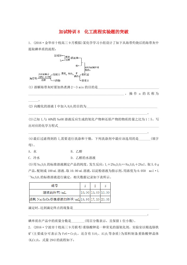 高考化学考前特训总复习