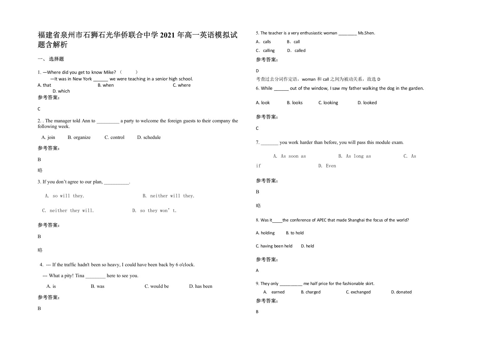 福建省泉州市石狮石光华侨联合中学2021年高一英语模拟试题含解析