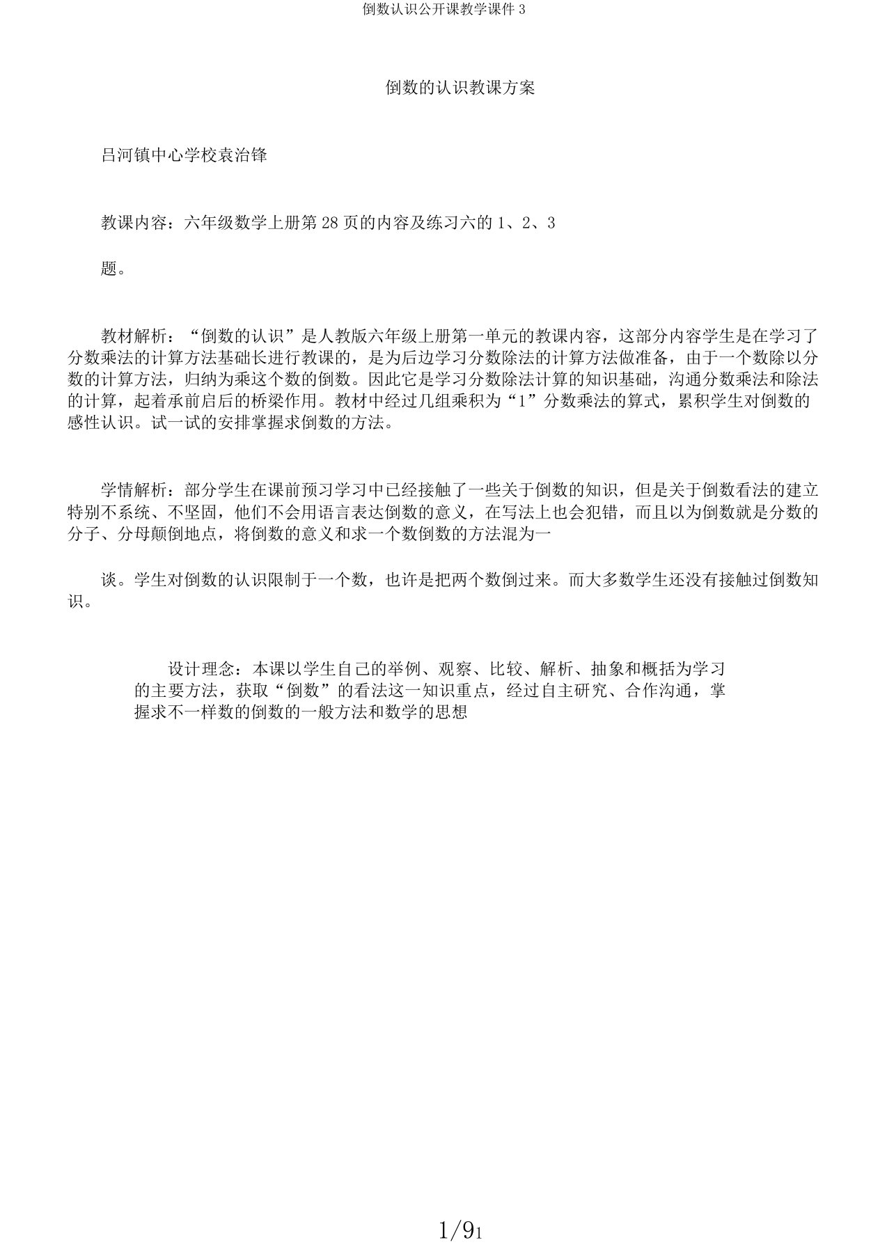 倒数认识公开课教学课件3