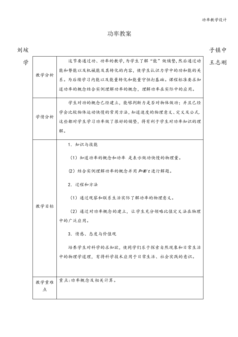 功率教学设计