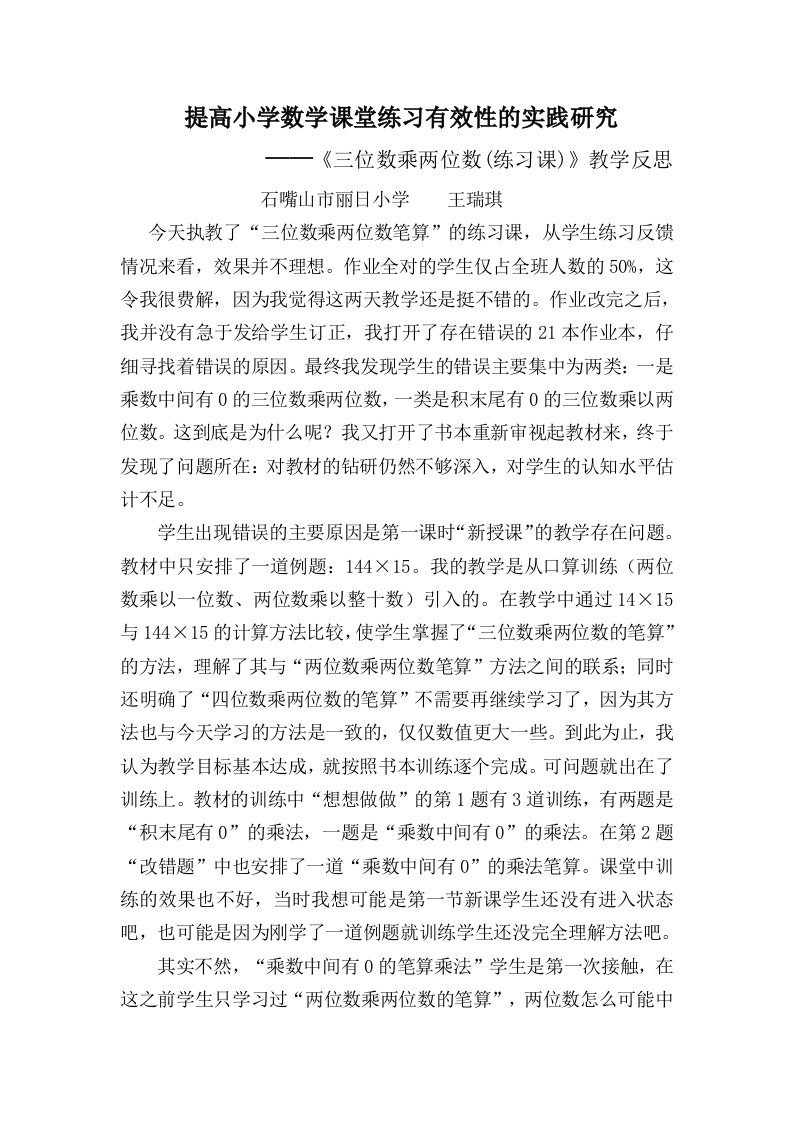 提高小学数学课堂练习有效性的实践研究三位数乘两位数练习课