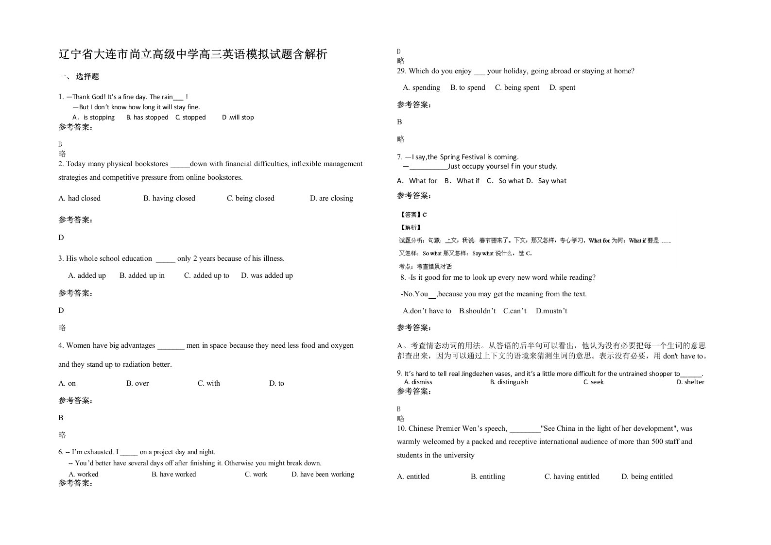 辽宁省大连市尚立高级中学高三英语模拟试题含解析