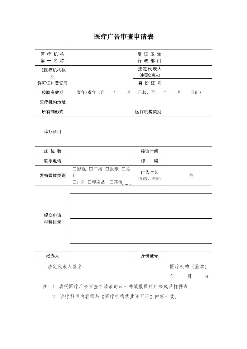 医疗广告审查申请表、成品样件表