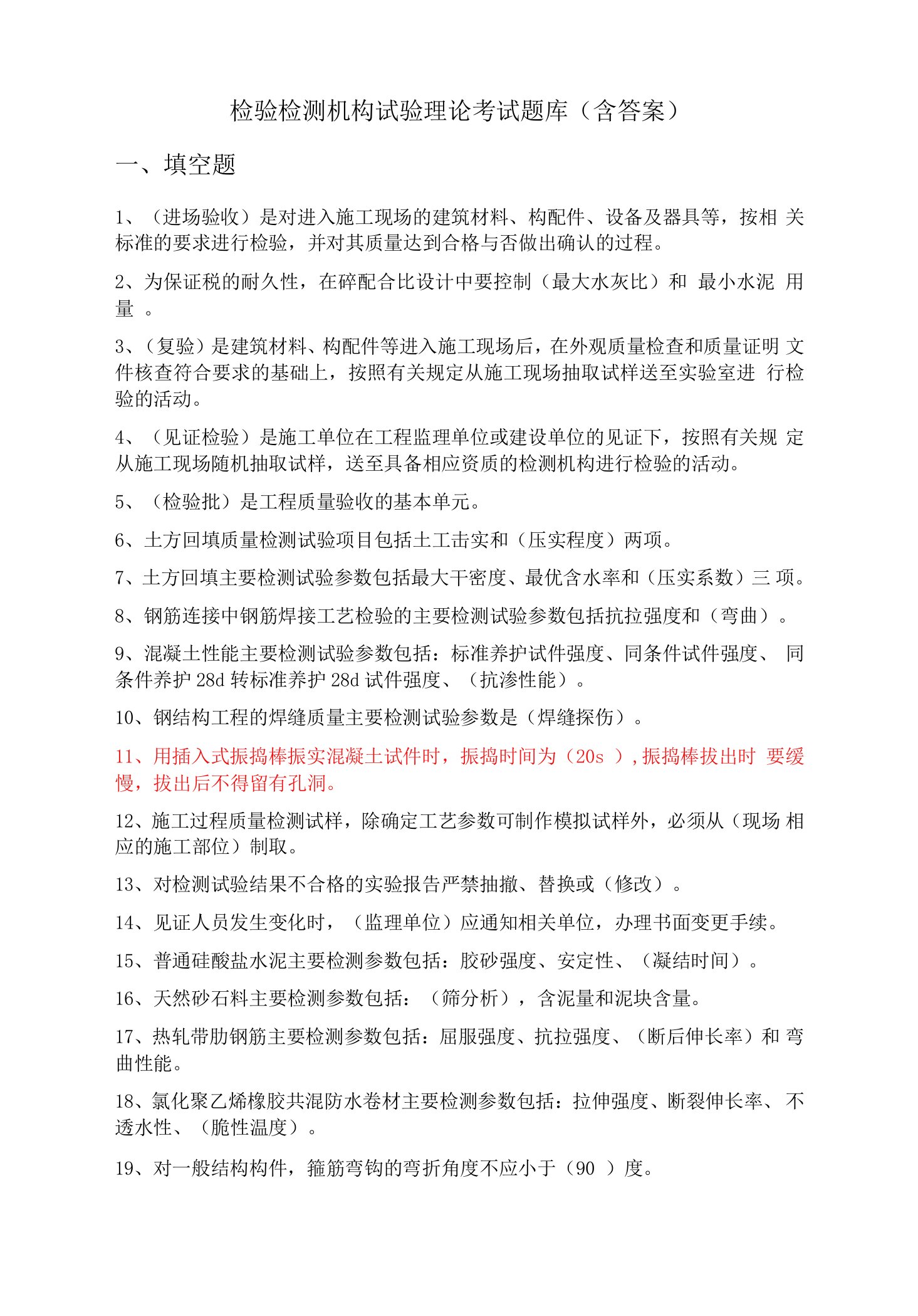 检验检测机构试验理论考试题库（含答案）