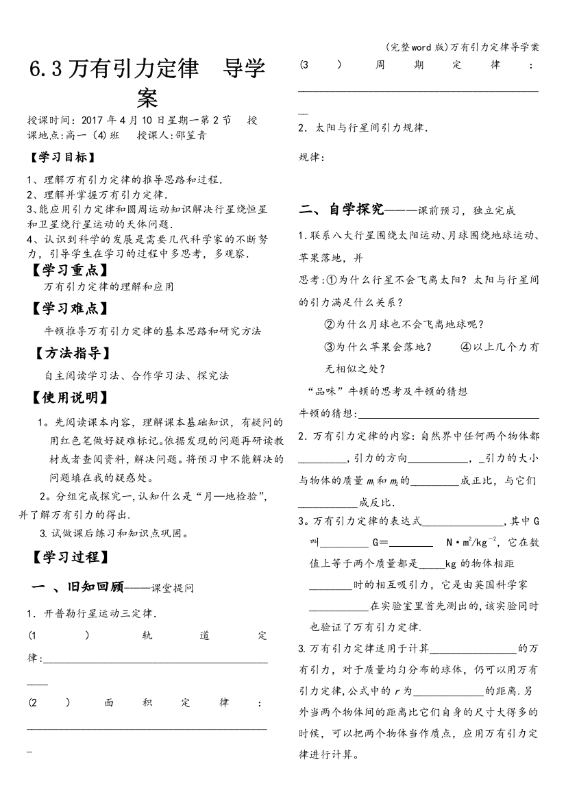 万有引力定律导学案