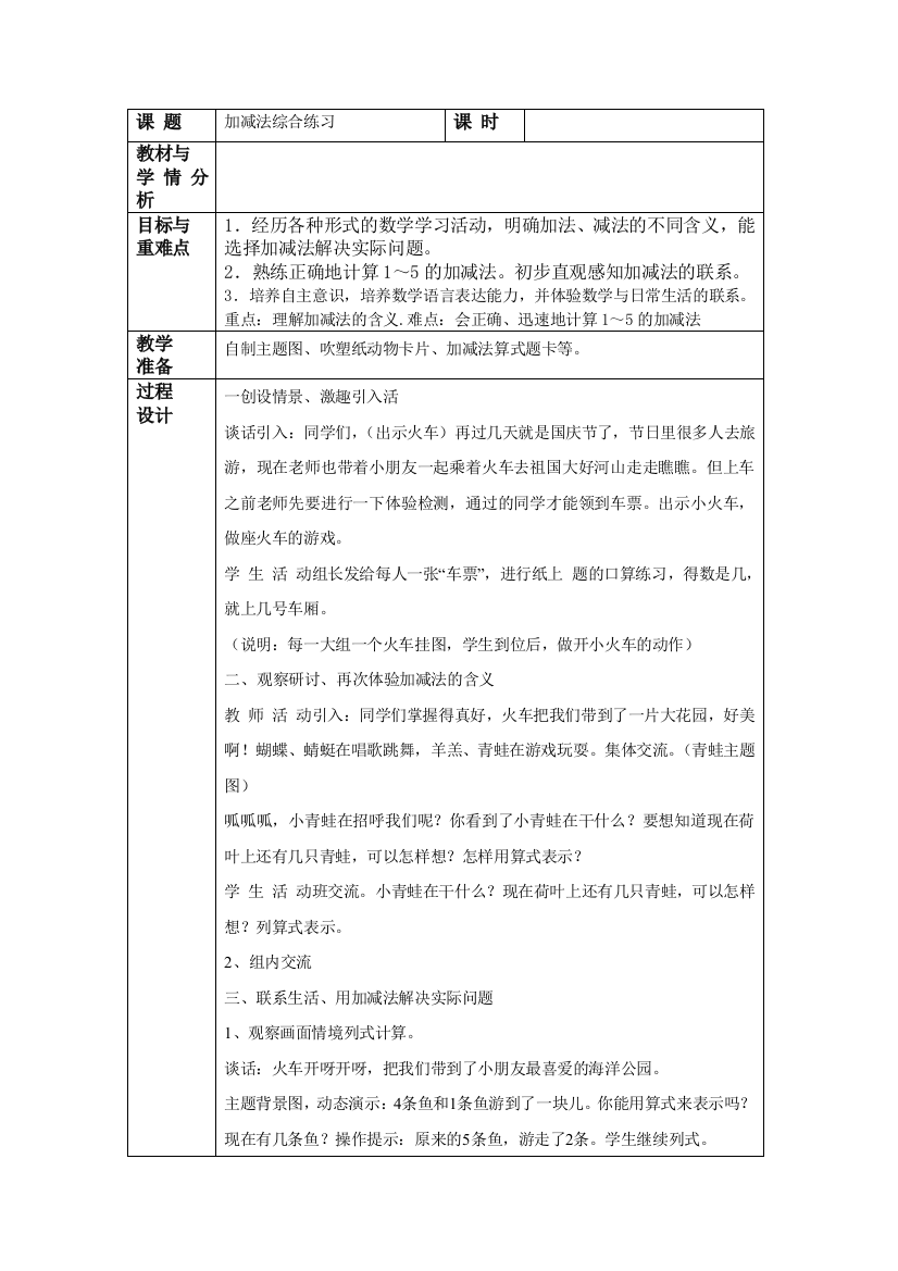 中小学13.加减法综合练习公开课教案教学设计课件案例测试练习卷题