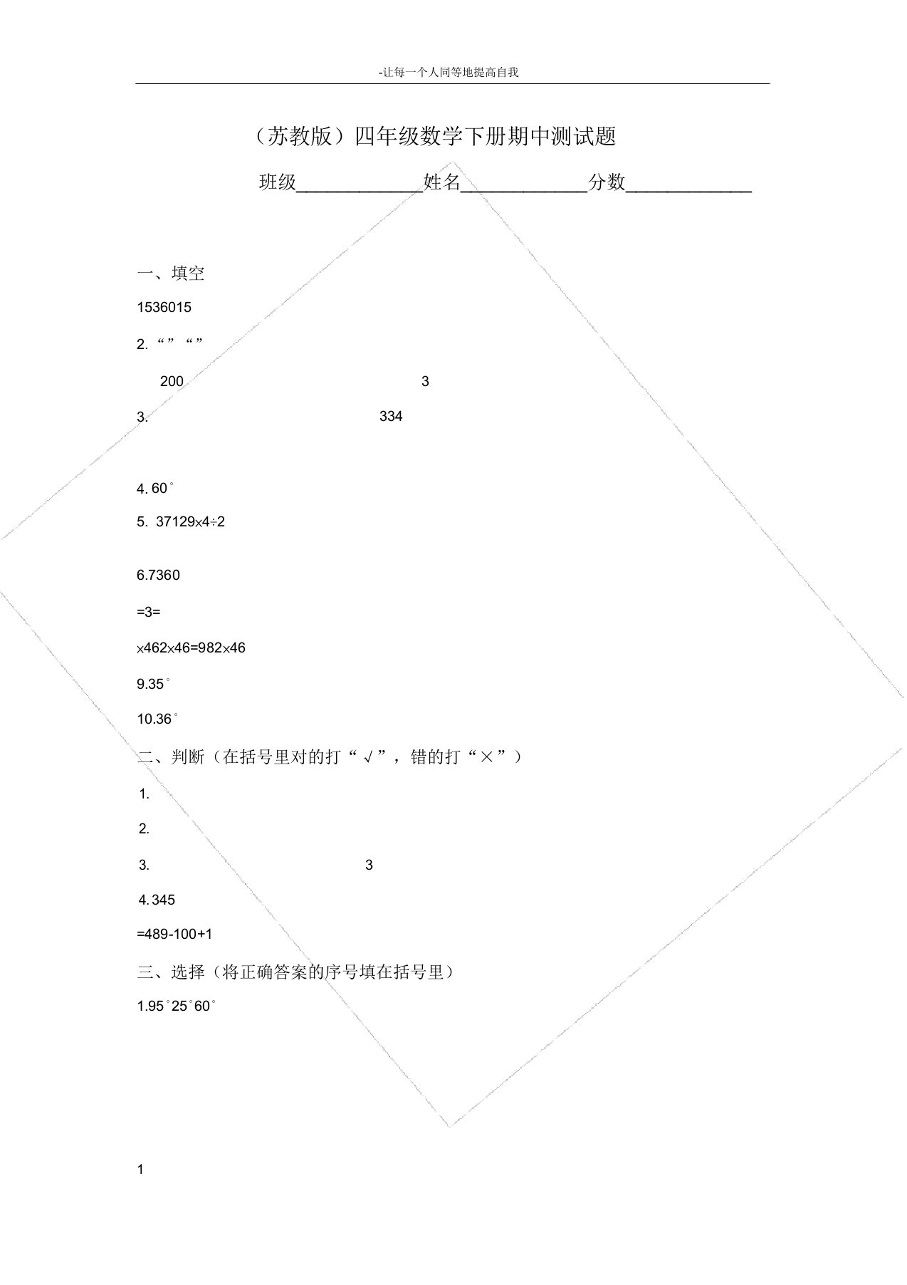 苏教版小学数学四年级下册期中测试题9