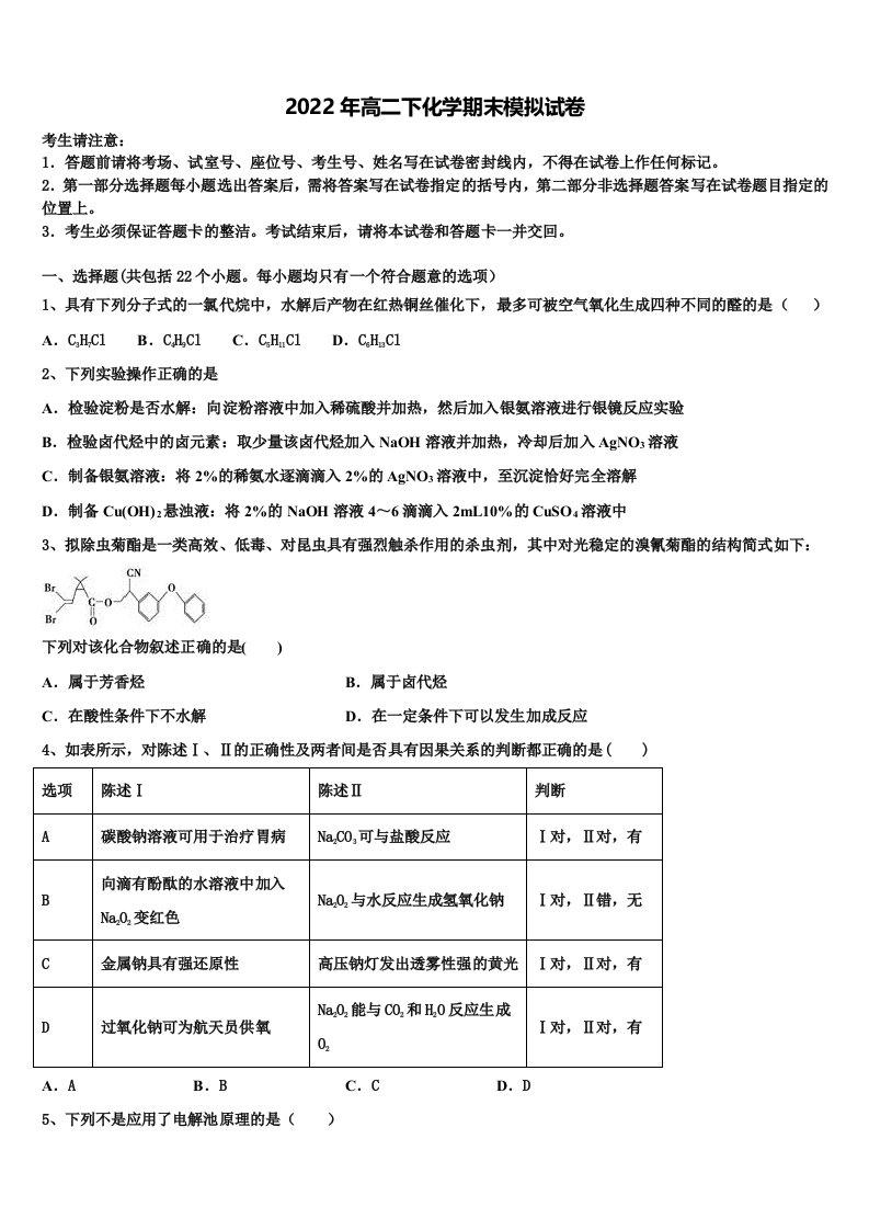 2022届山东省德州市齐河县第一中学高二化学第二学期期末调研试题含解析