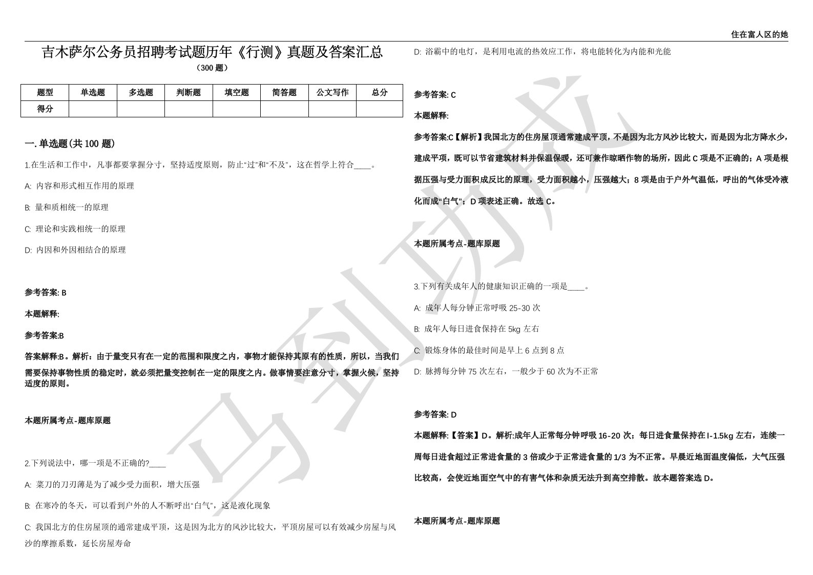 吉木萨尔公务员招聘考试题历年《行测》真题及答案汇总第012期