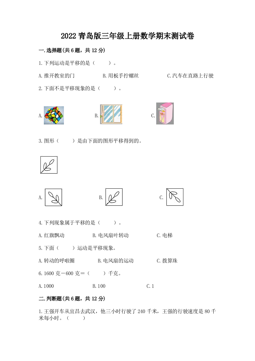 2022青岛版三年级上册数学期末测试卷含答案(巩固)