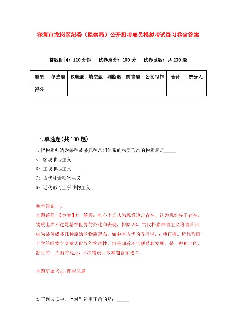 深圳市龙岗区纪委监察局公开招考雇员模拟考试练习卷含答案5