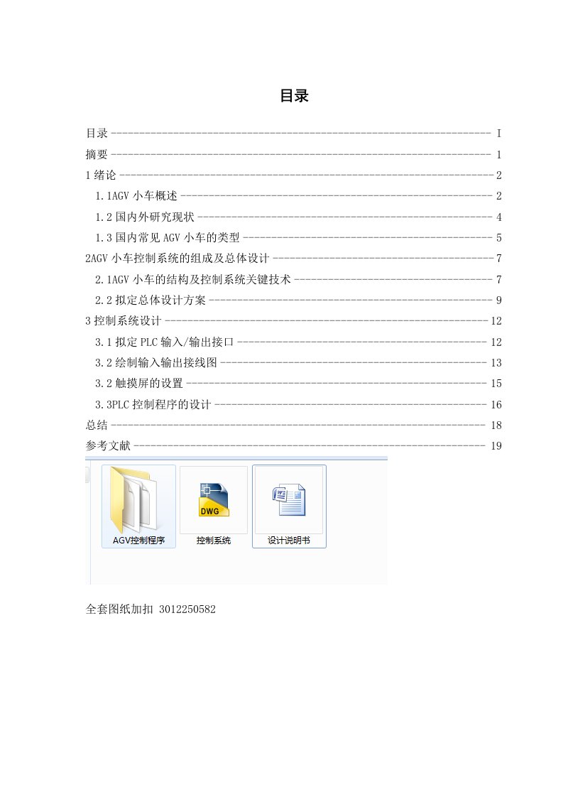 毕业设计（论文）-基于三菱PLC的AGV控制系统设计