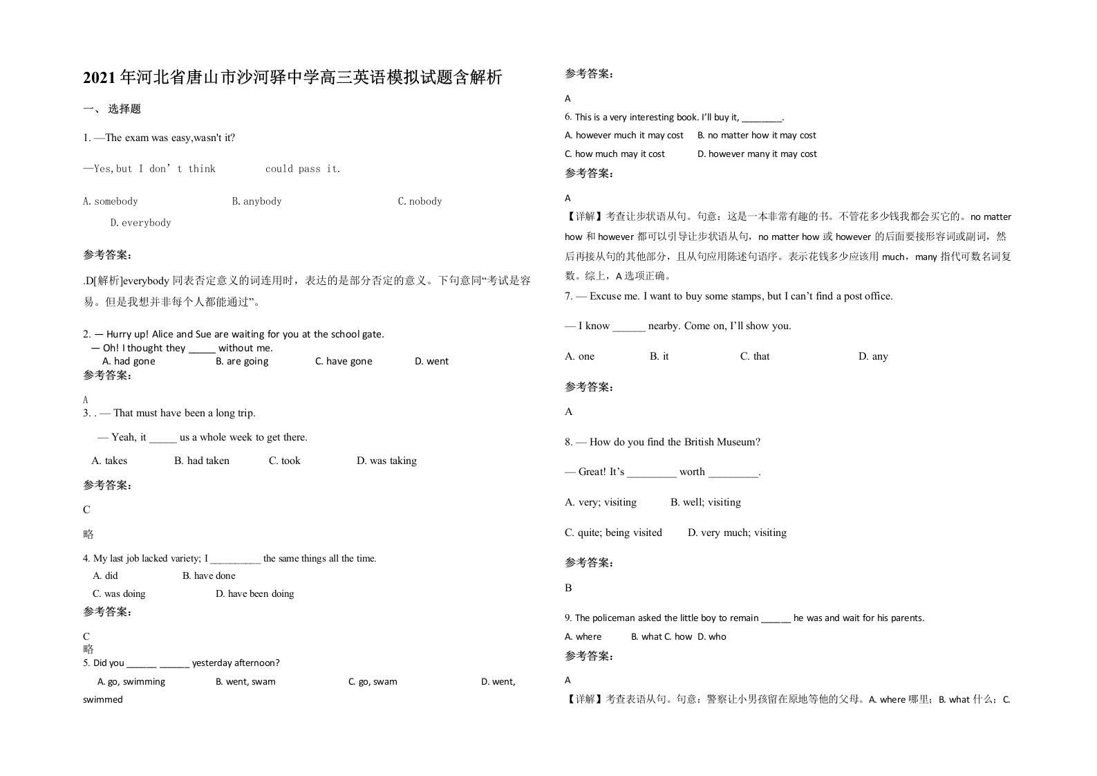 2021年河北省唐山市沙河驿中学高三英语模拟试题含解析