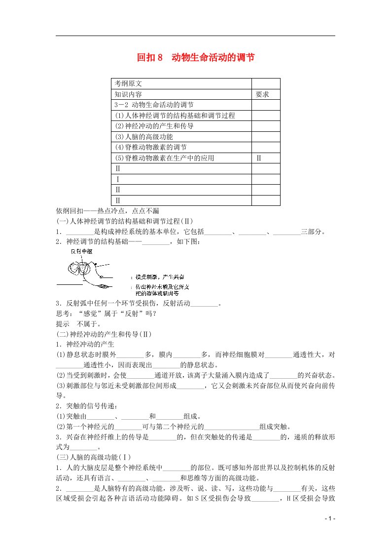 高考生物三轮