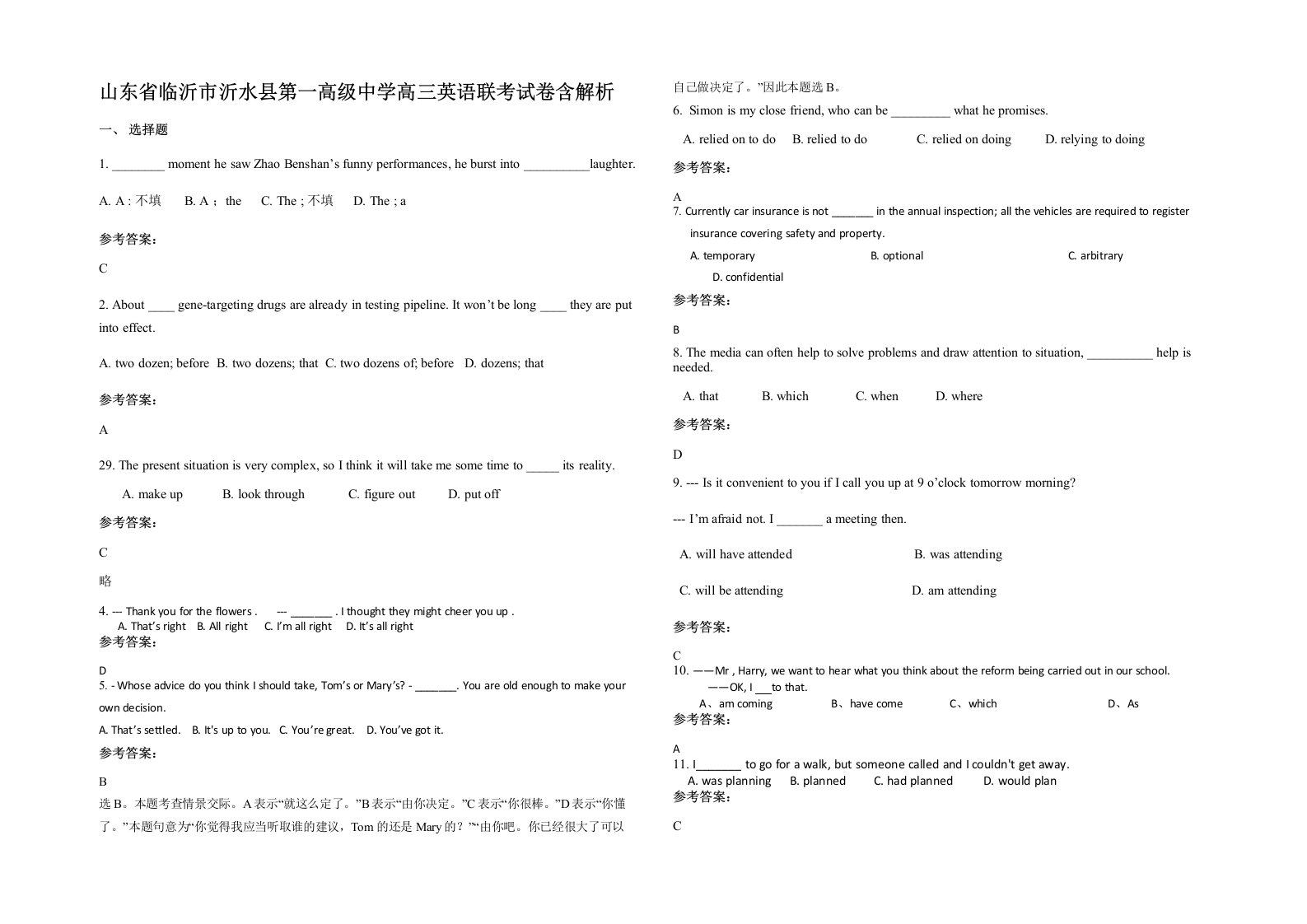 山东省临沂市沂水县第一高级中学高三英语联考试卷含解析