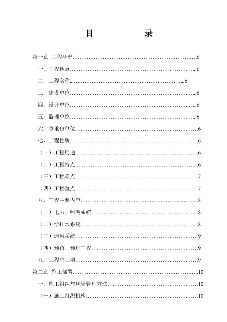 建筑资料-上海某小区机电安装施工组织设计