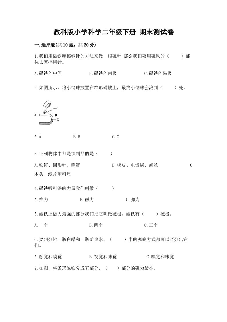 教科版小学科学二年级下册