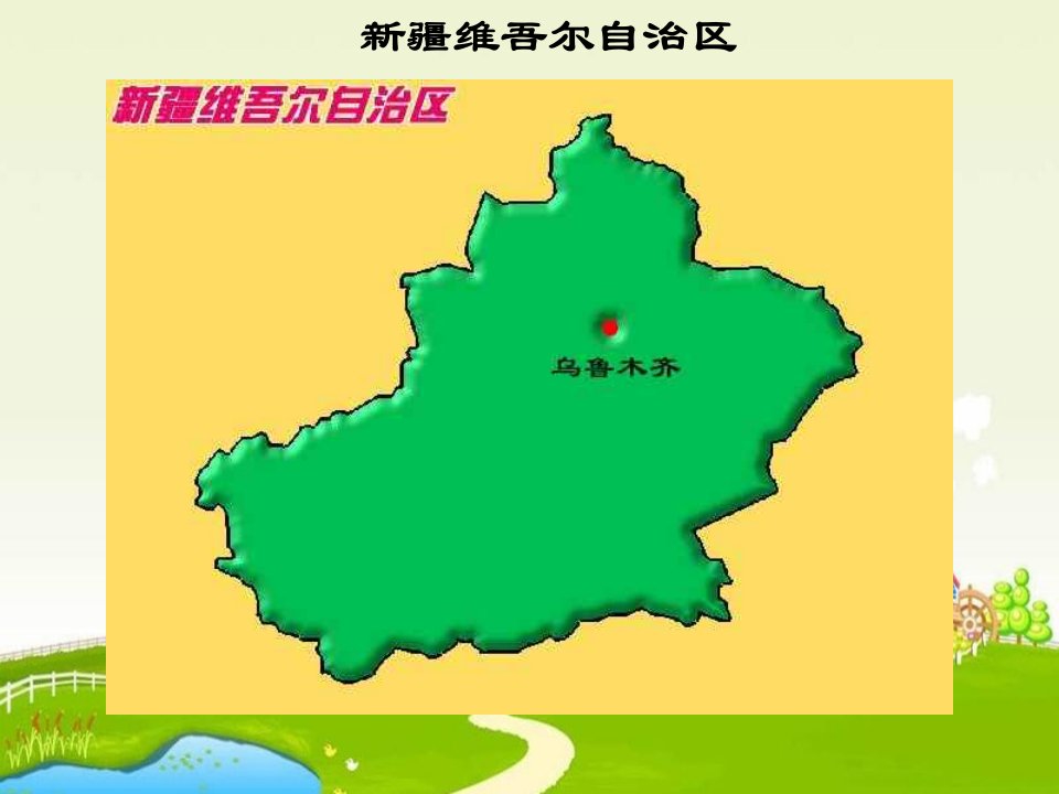 八年级地理省区轮廓