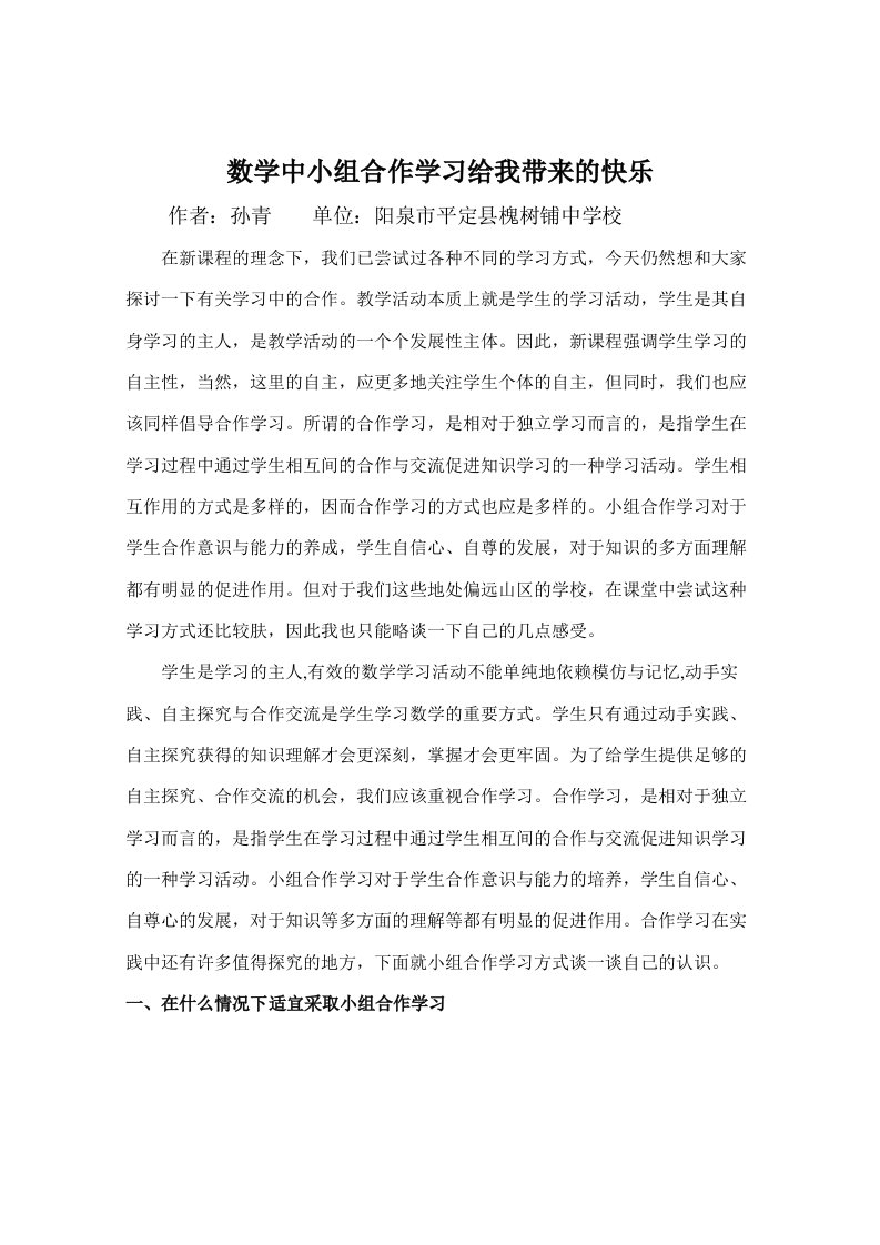 数学小组合作给我带来的快乐