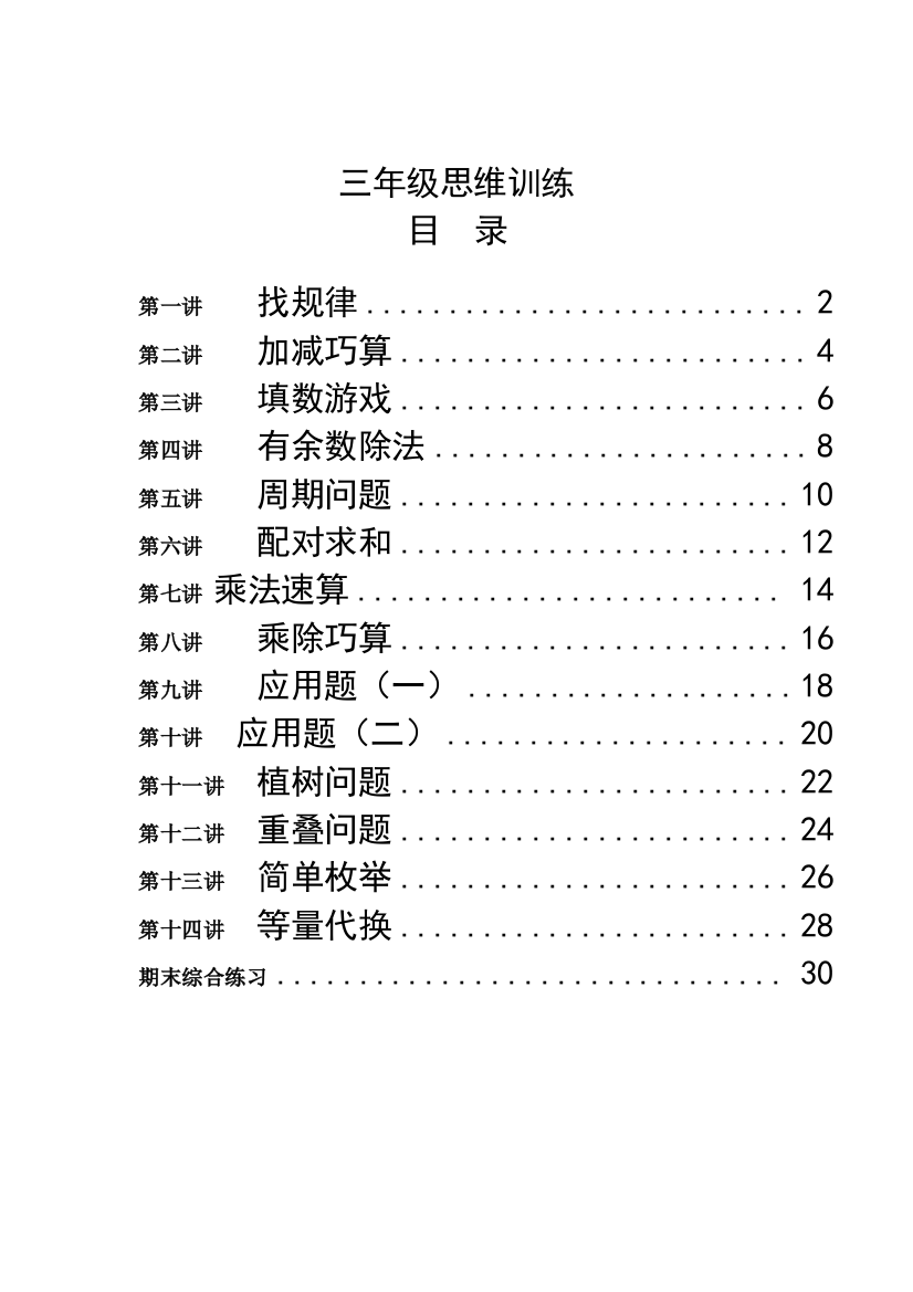 三年级思维训练全册教案练习