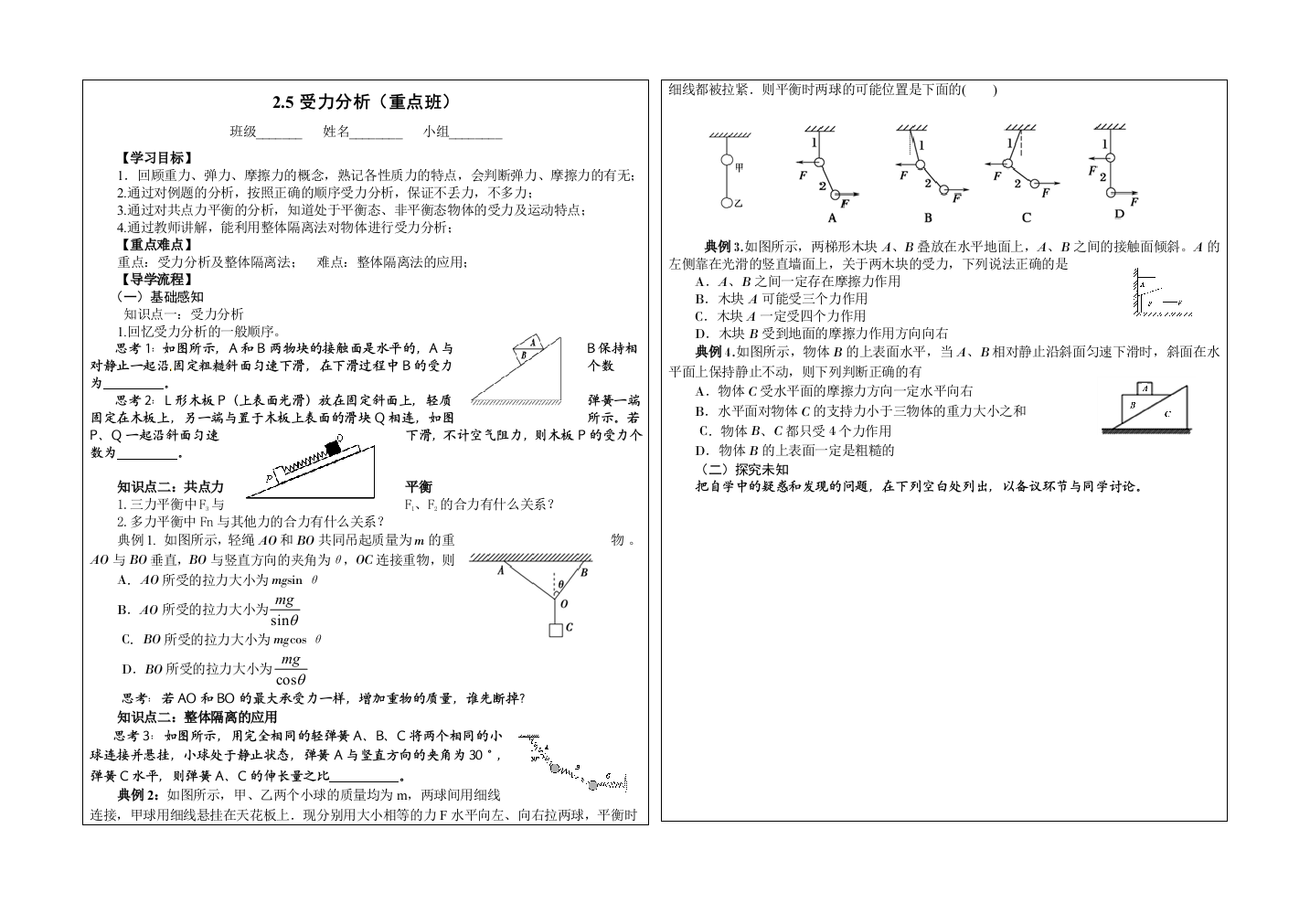 受力分析（重点班）[]