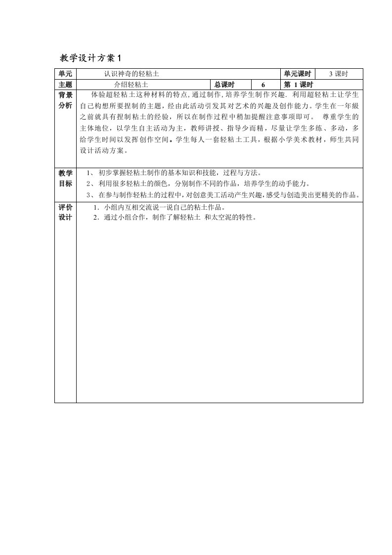 二年级轻粘土校本教案