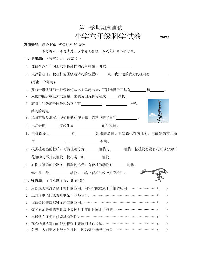 最新-教科版六年级科学上册：六年级上册期末考试试卷