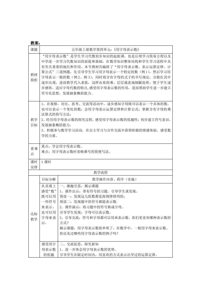 人教版小学数学教案五年级上册数学第四单元用字母表示数